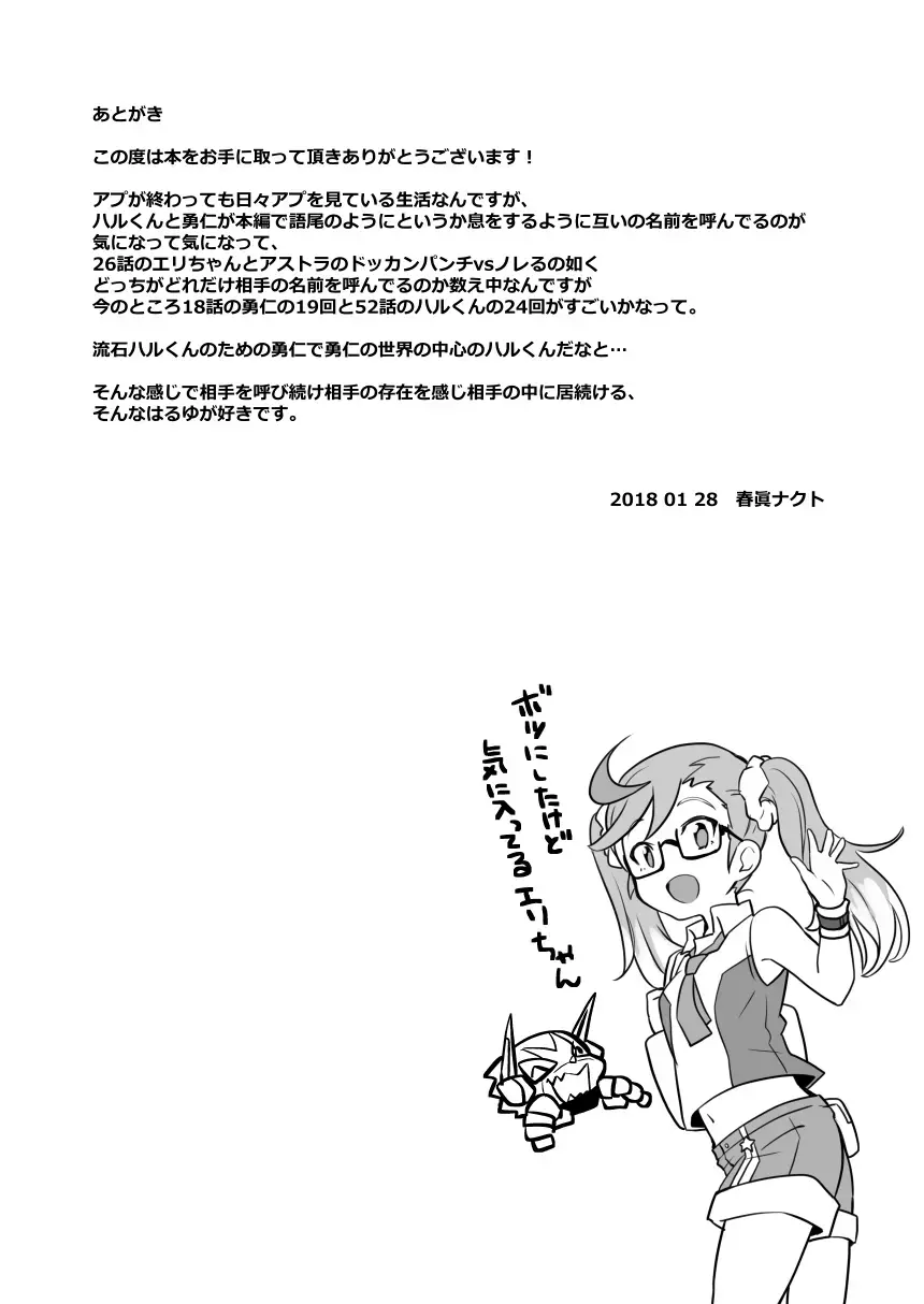 Kimi no Namae Boku (Ore) no Namae Fhentai - Page 14