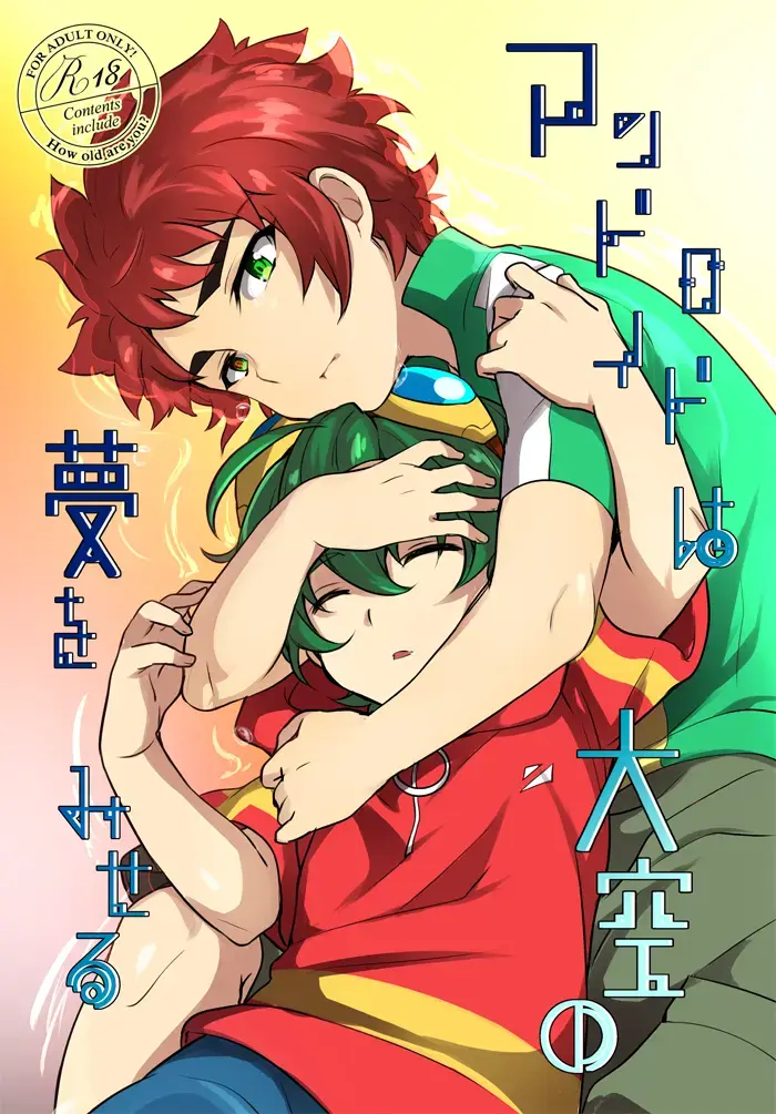 Android wa Oozora no Yume o Miseru Fhentai - Page 1