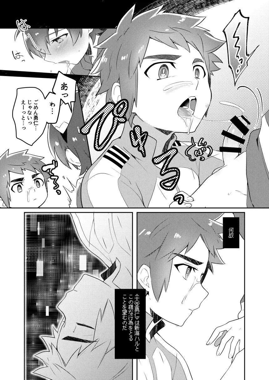 Android wa Oozora no Yume o Miseru Fhentai - Page 10