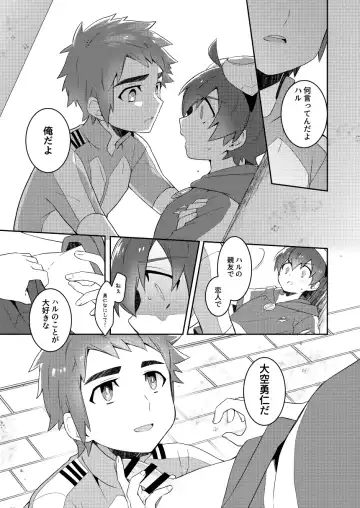 Android wa Oozora no Yume o Miseru Fhentai - Page 8