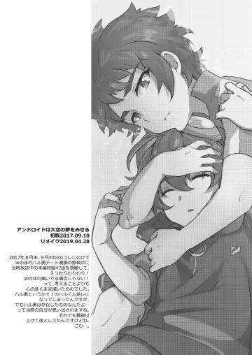Android wa Oozora no Yume o Miseru Fhentai - Page 20