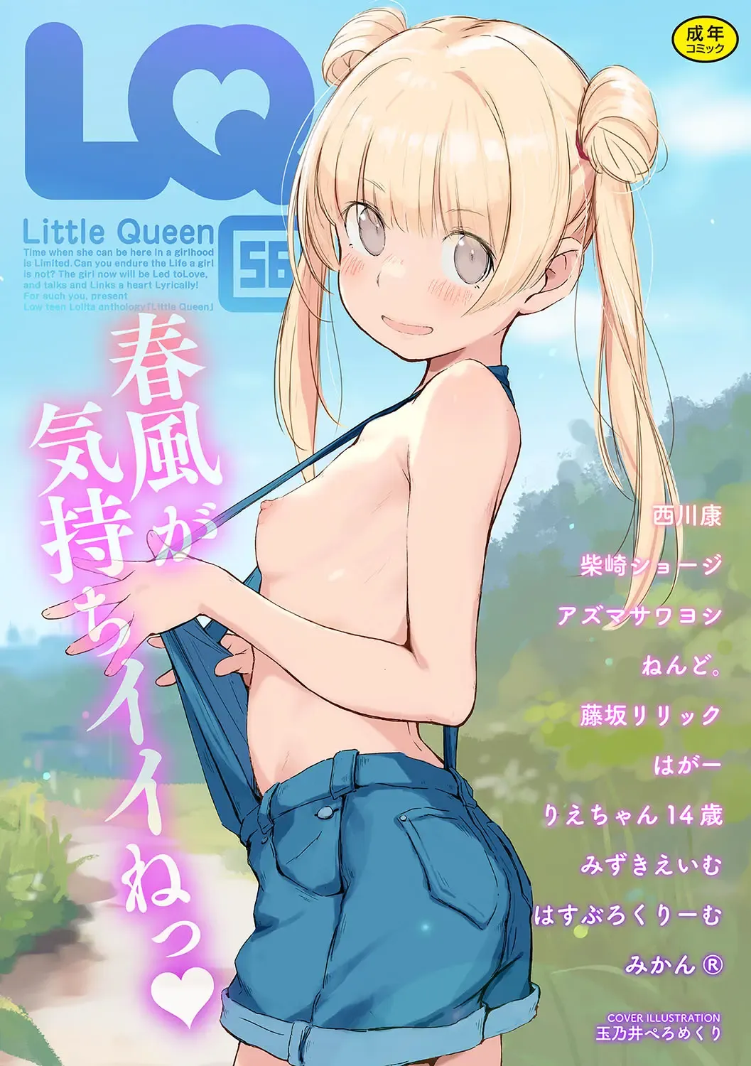 LQ -Little Queen- Vol. 56 Fhentai - Page 1