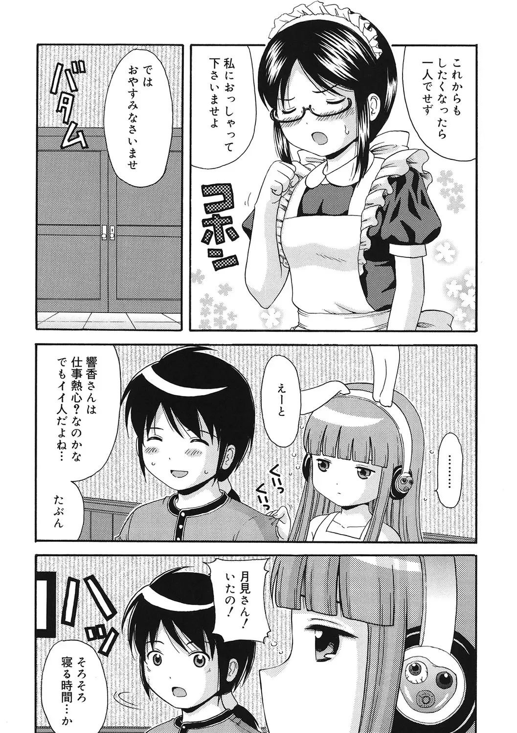 LQ -Little Queen- Vol. 56 Fhentai - Page 100