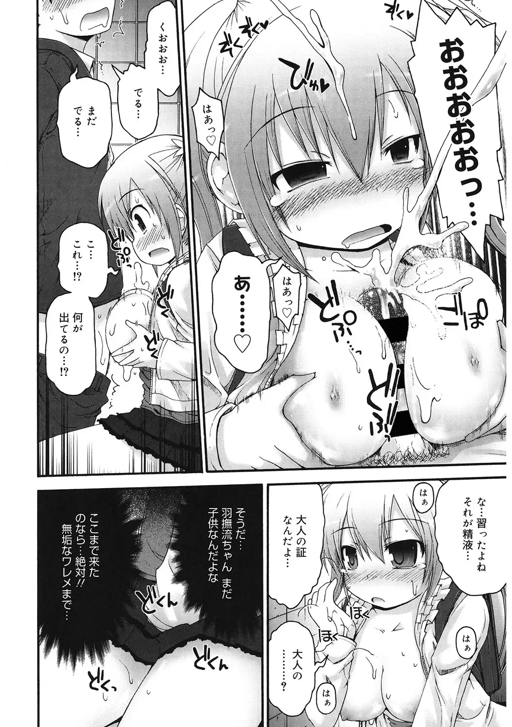 LQ -Little Queen- Vol. 56 Fhentai - Page 111