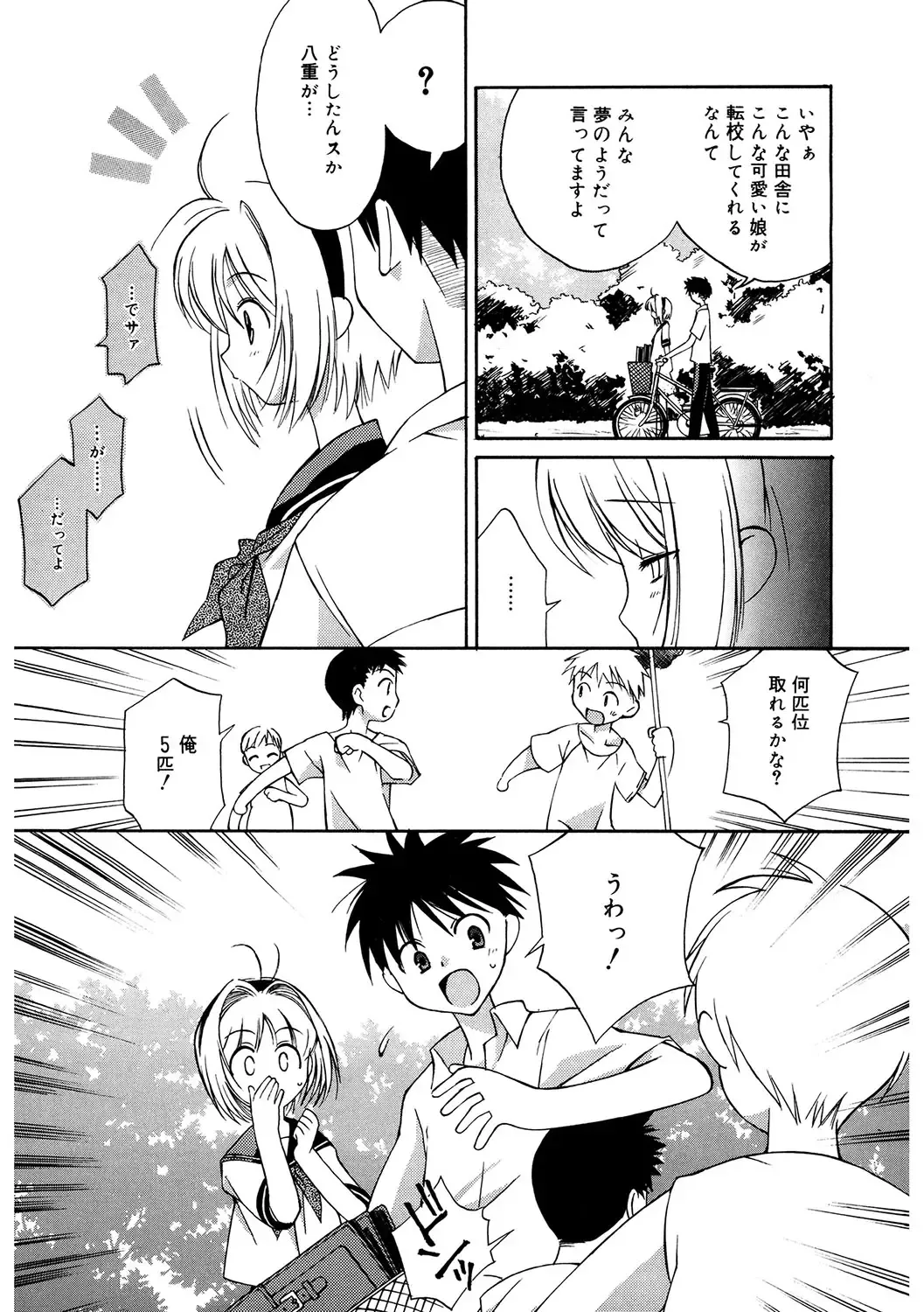 LQ -Little Queen- Vol. 56 Fhentai - Page 143