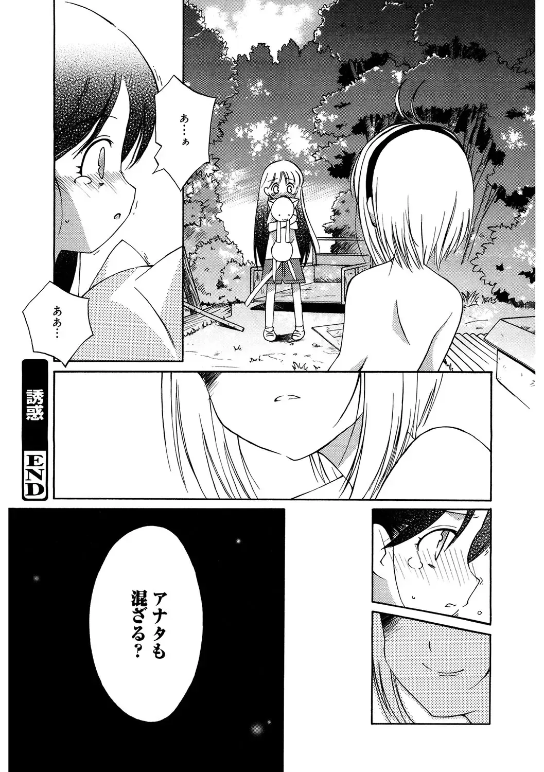 LQ -Little Queen- Vol. 56 Fhentai - Page 155