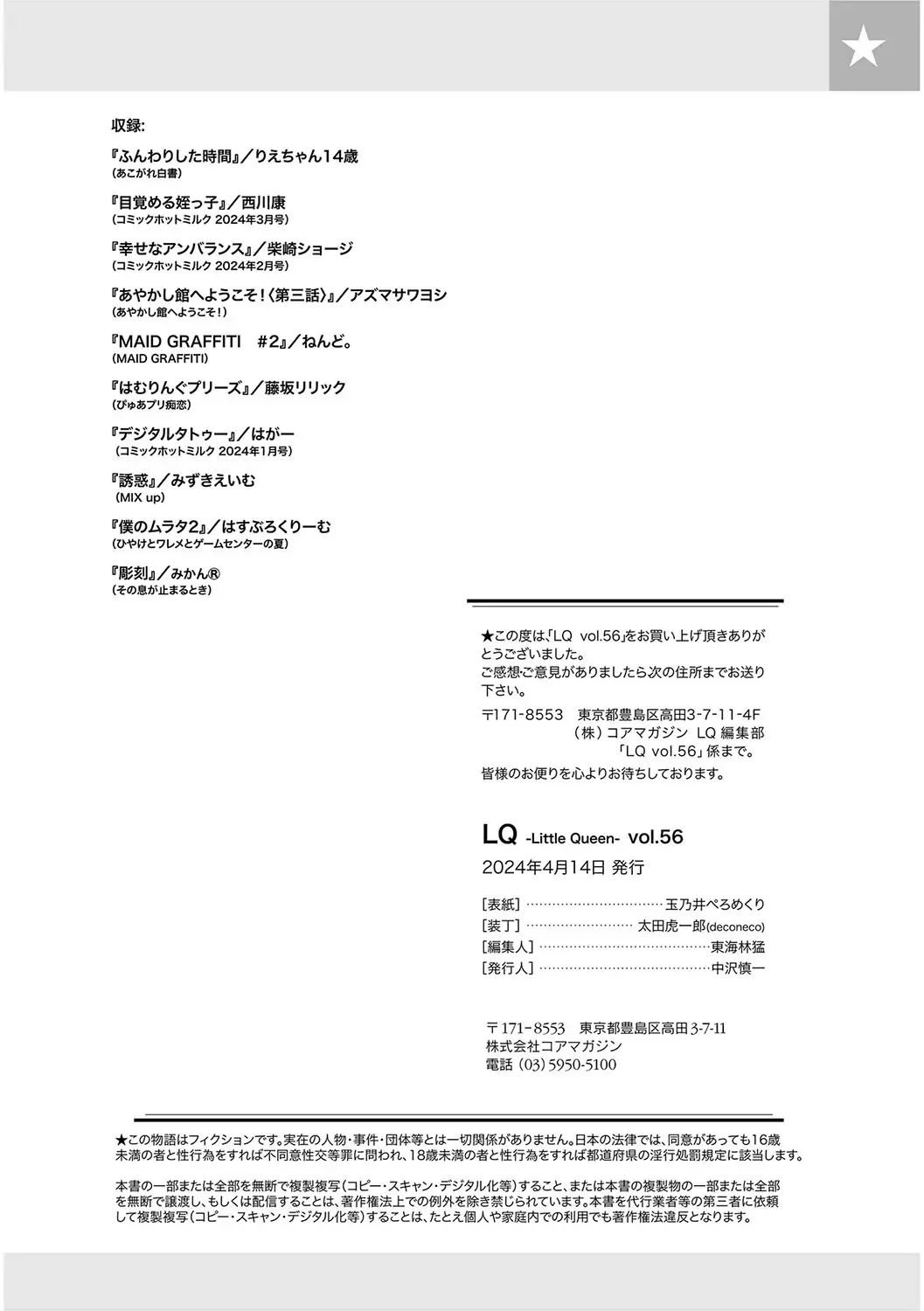 LQ -Little Queen- Vol. 56 Fhentai - Page 194