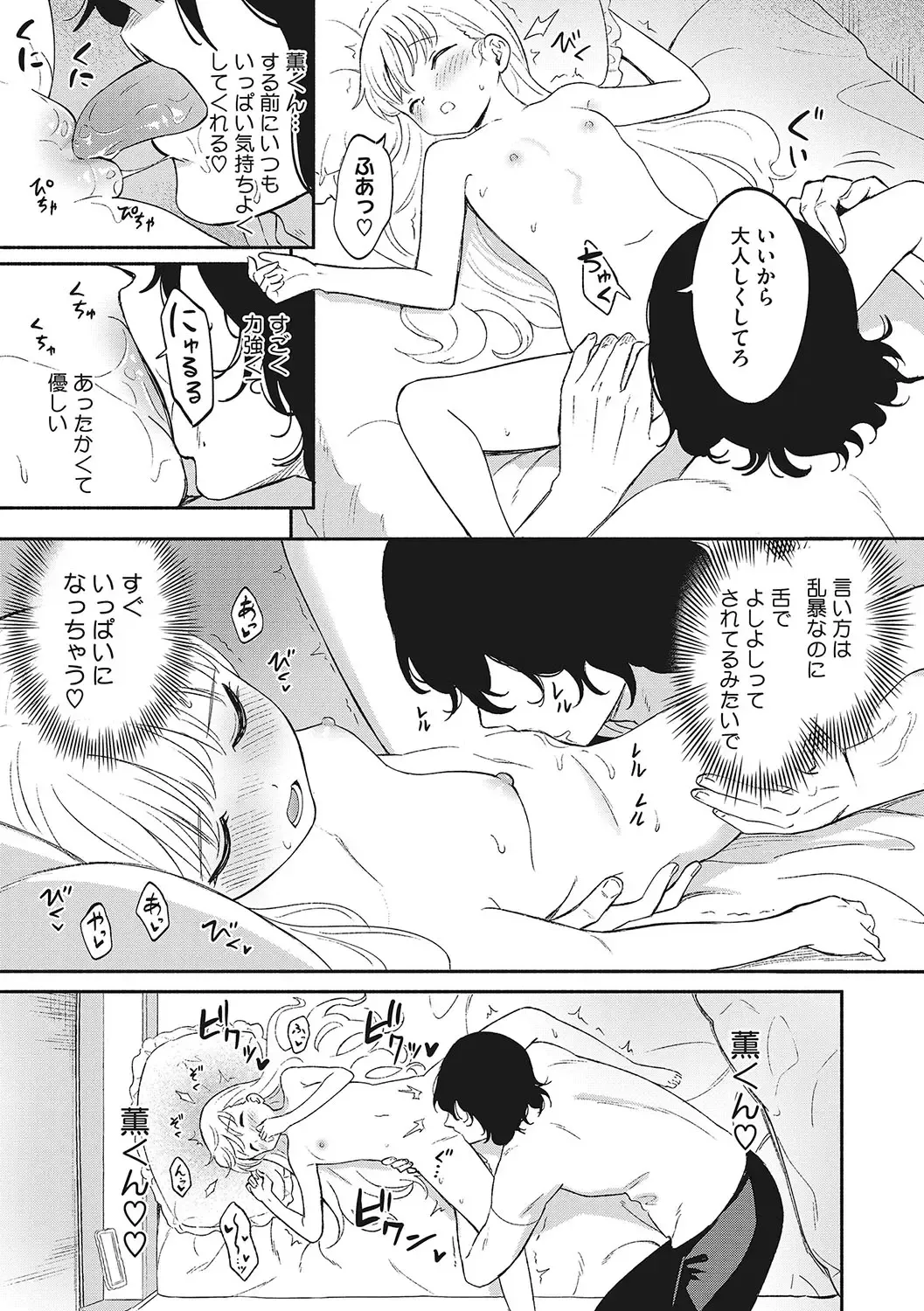 LQ -Little Queen- Vol. 56 Fhentai - Page 42