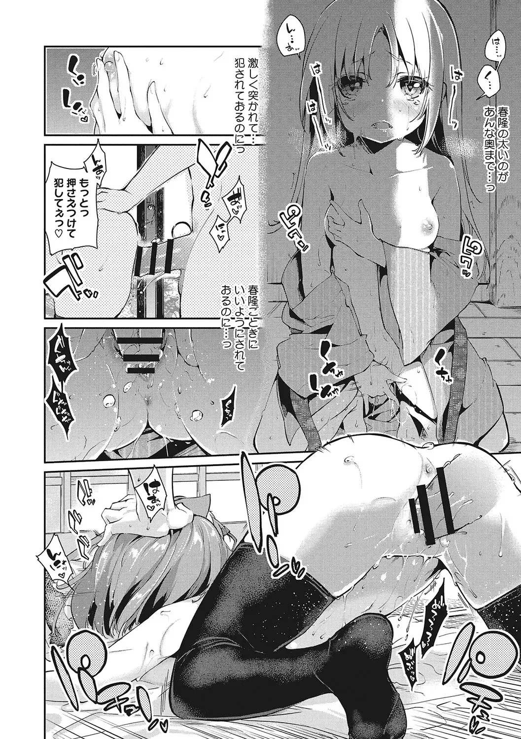 LQ -Little Queen- Vol. 56 Fhentai - Page 77