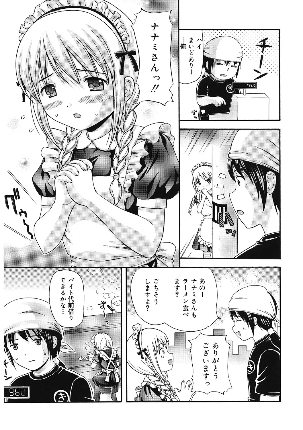 LQ -Little Queen- Vol. 56 Fhentai - Page 84