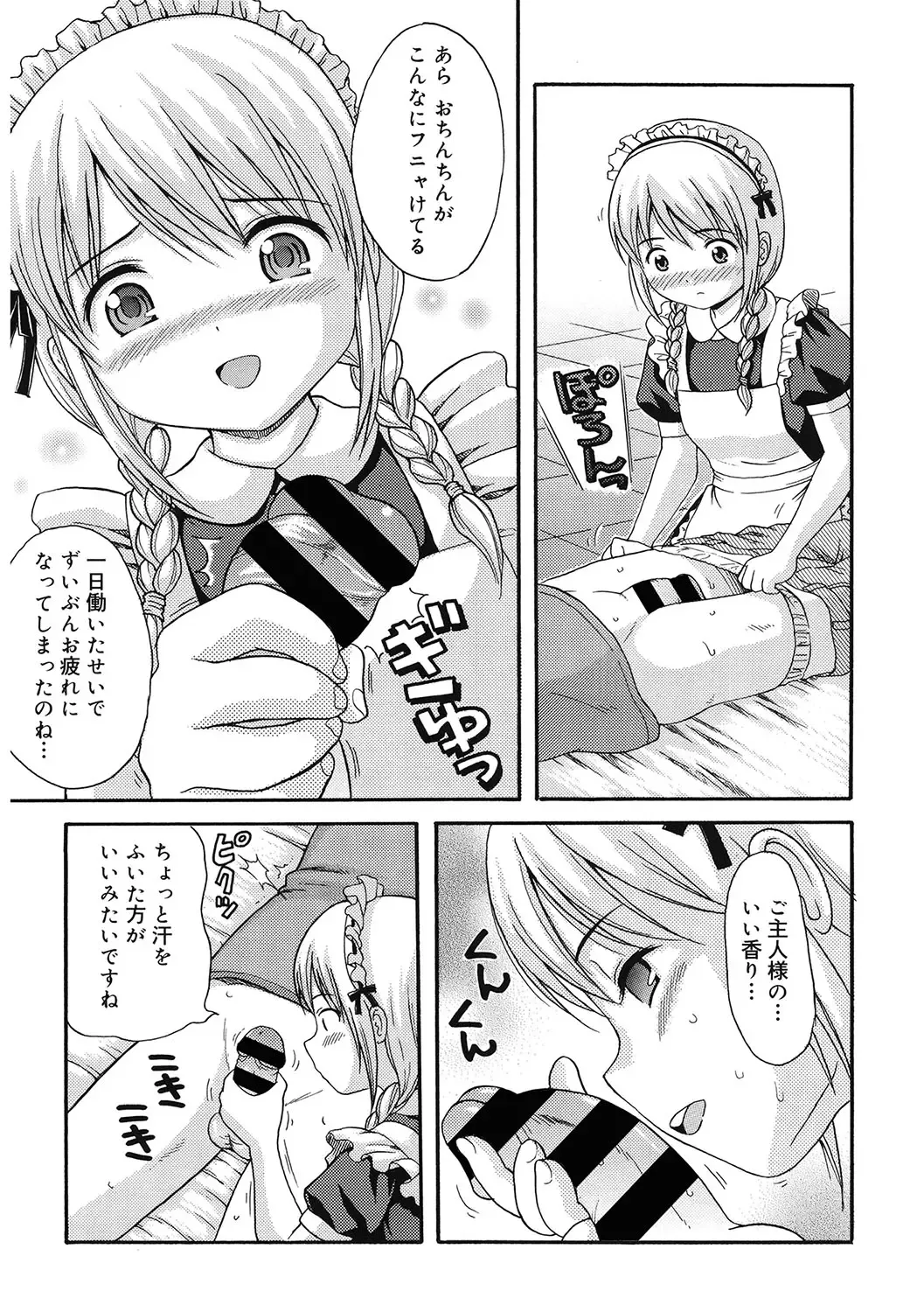 LQ -Little Queen- Vol. 56 Fhentai - Page 86