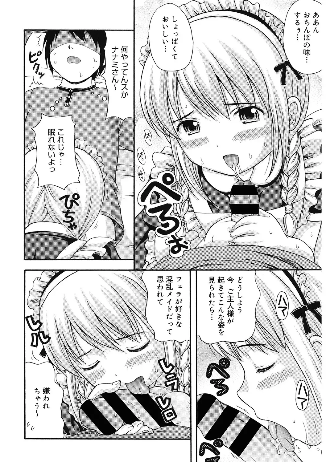LQ -Little Queen- Vol. 56 Fhentai - Page 87