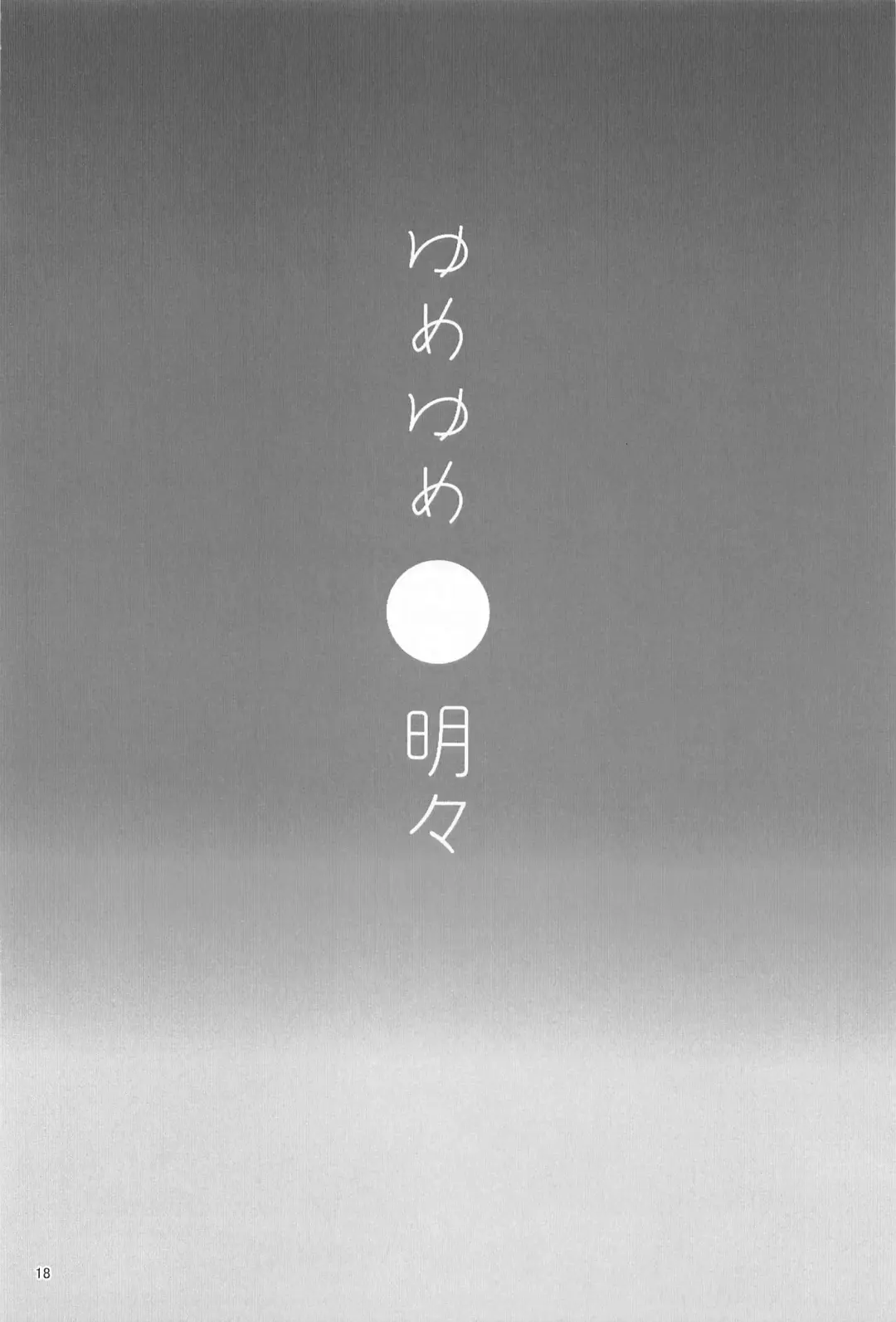 Yumeyume Yuiyui Fhentai - Page 17