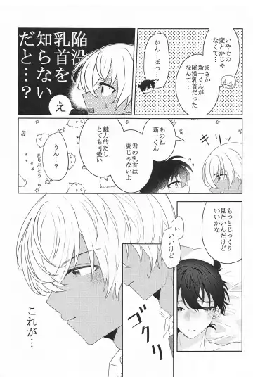 [Ban] Don't Look! Fhentai - Page 6