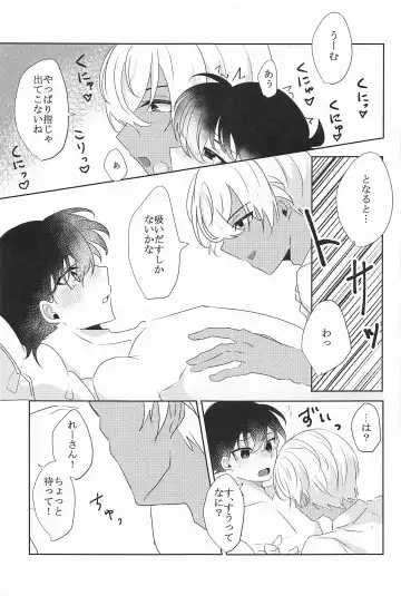 [Ban] Don't Look! Fhentai - Page 10