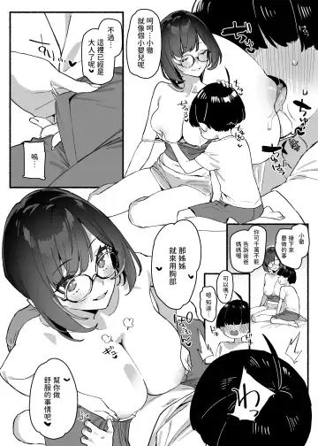 [92m] Boku no Onee-chan - My dear Sister is Mine, Fhentai - Page 11
