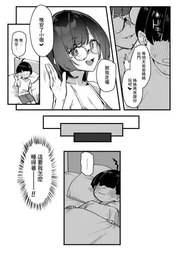 [92m] Boku no Onee-chan - My dear Sister is Mine, Fhentai - Page 15