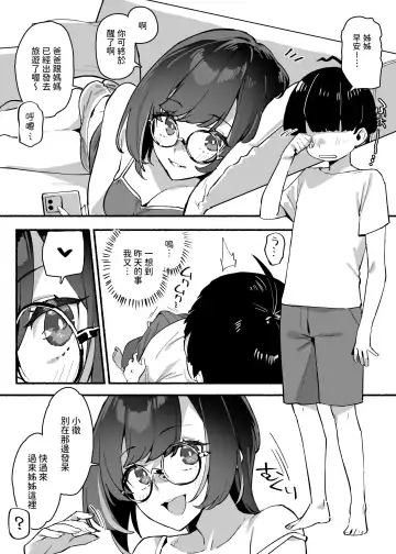 [92m] Boku no Onee-chan - My dear Sister is Mine, Fhentai - Page 17