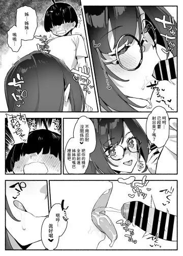 [92m] Boku no Onee-chan - My dear Sister is Mine, Fhentai - Page 19