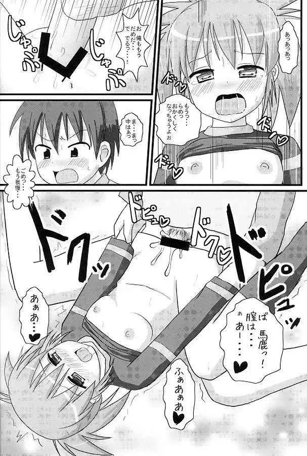 [Ootsu Eru] Tsuki no Tsukaima Fhentai - Page 13