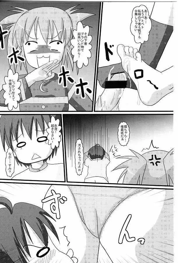 [Ootsu Eru] Tsuki no Tsukaima Fhentai - Page 5