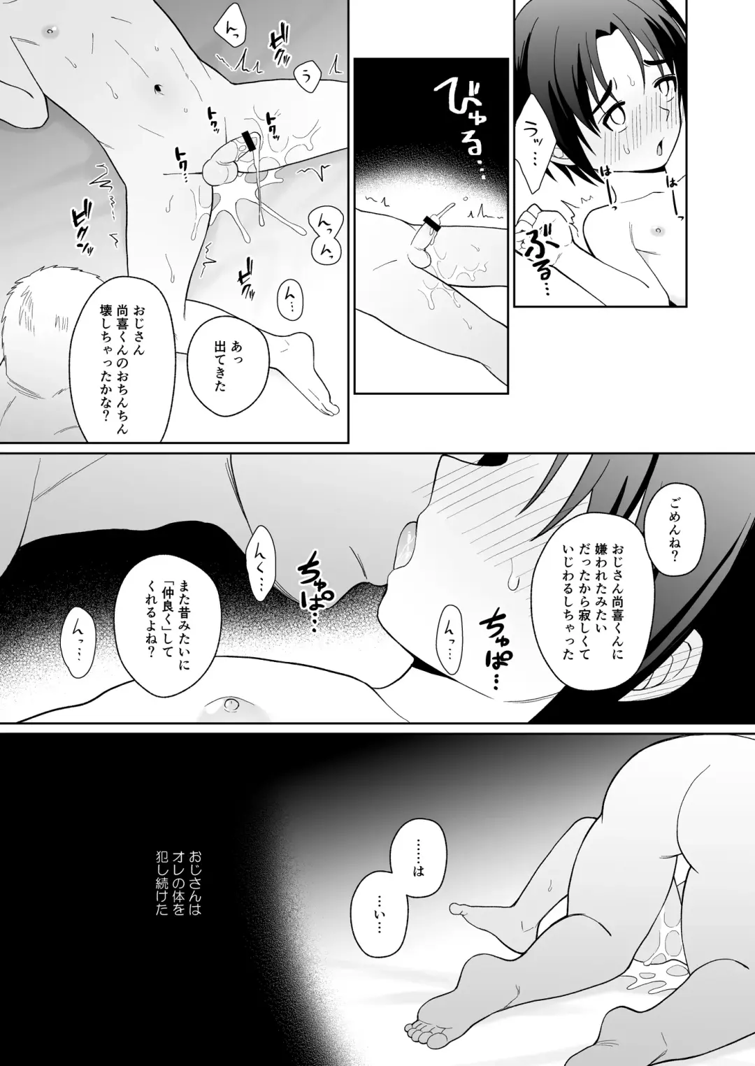 [Kasane Haruo] Mukashi "Nakayoshi" datta Ojisan to Saikai Shite Mechakucha ni Naru Fhentai - Page 35