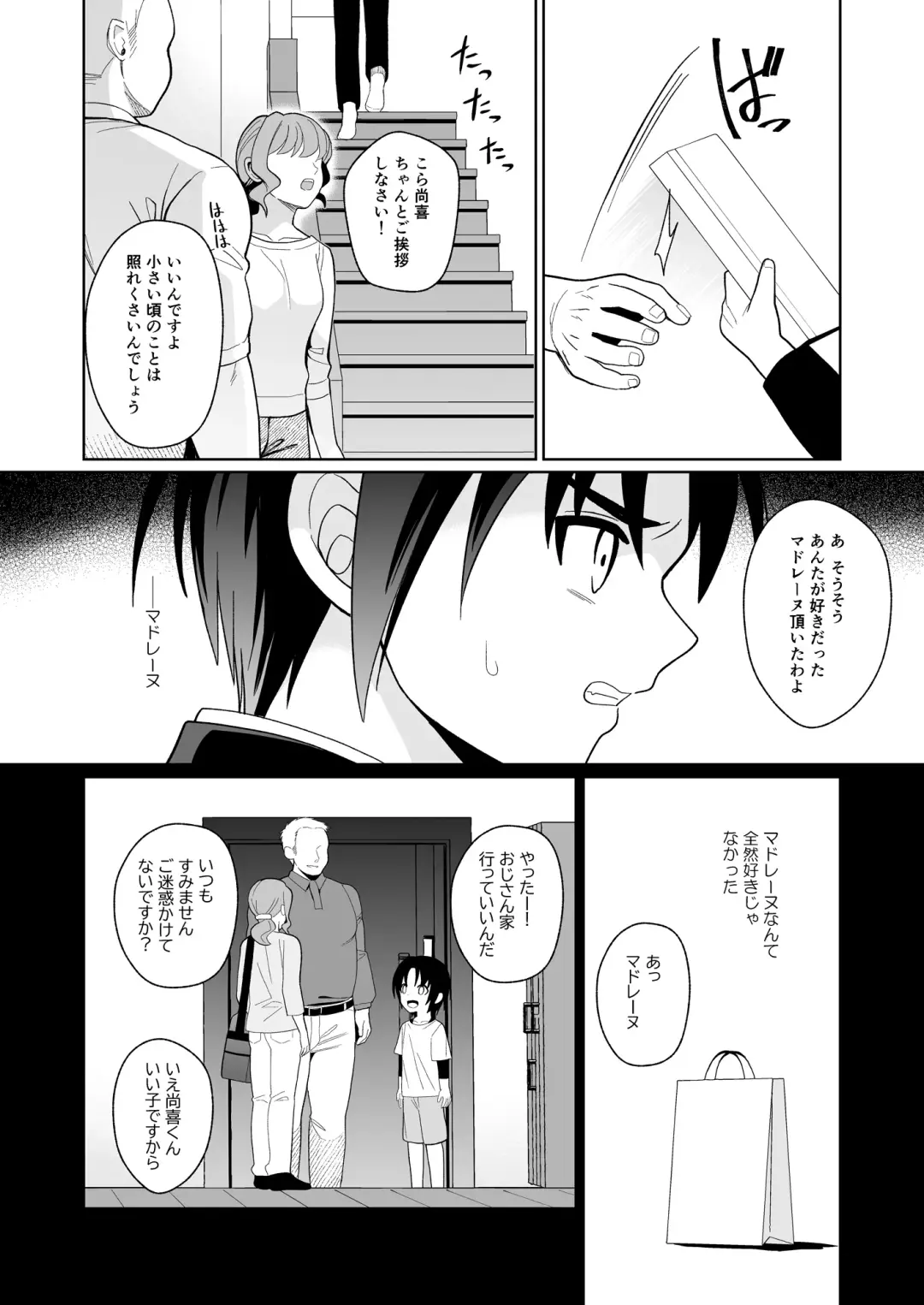 [Kasane Haruo] Mukashi "Nakayoshi" datta Ojisan to Saikai Shite Mechakucha ni Naru Fhentai - Page 5