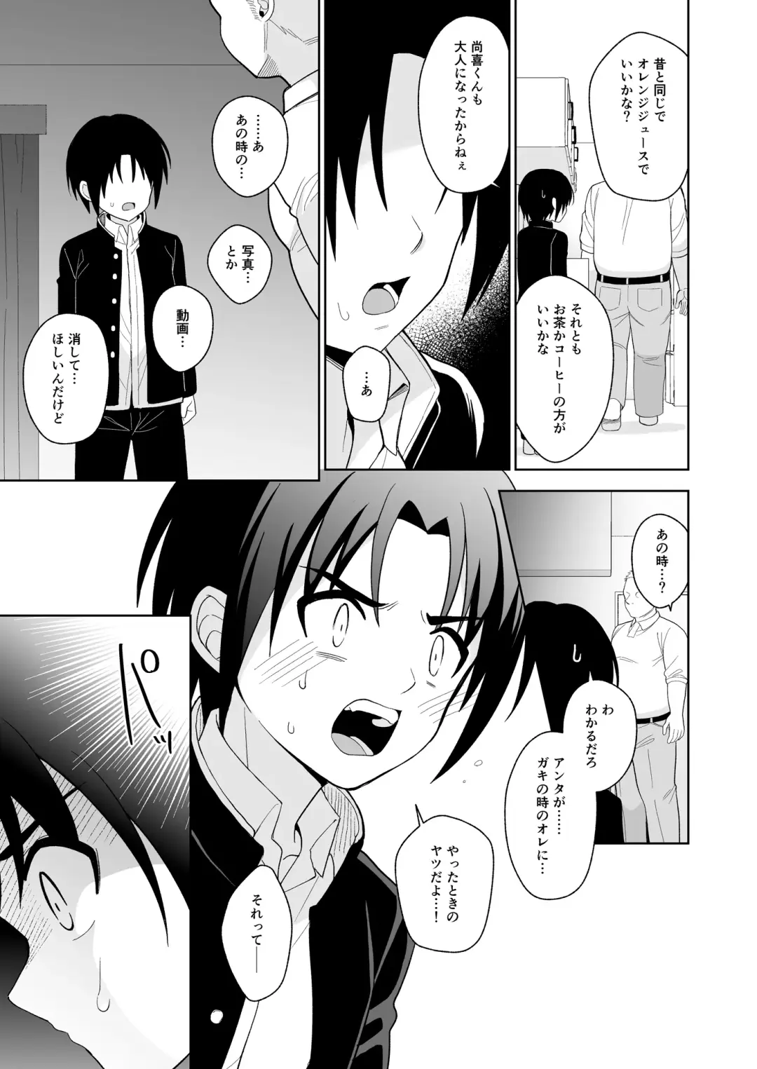 [Kasane Haruo] Mukashi "Nakayoshi" datta Ojisan to Saikai Shite Mechakucha ni Naru Fhentai - Page 8