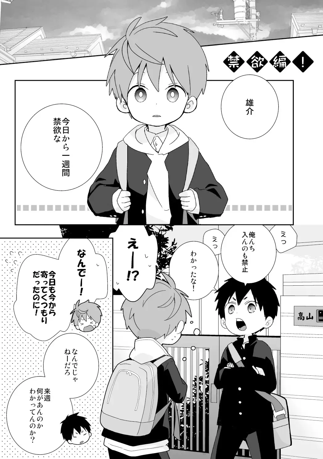 [Isako] Yakumo Senpai to Yusuke-kun Kinyoku Hen! Fhentai - Page 7