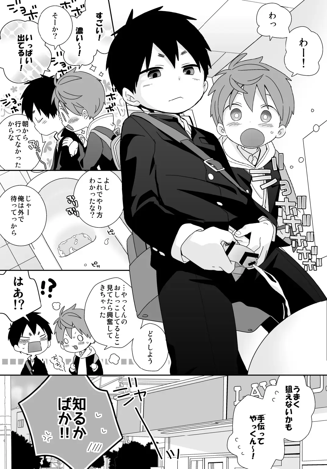 [Isako] Yakumo Senpai to Yusuke-kun Kinyoku Hen! Fhentai - Page 42