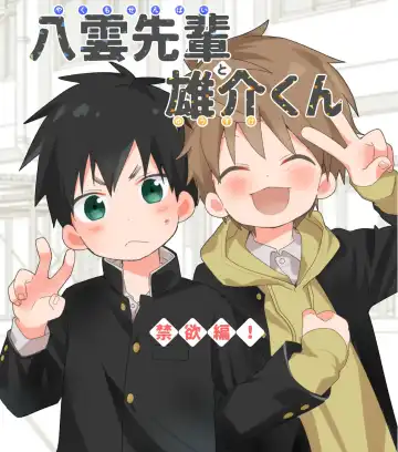 Read [Isako] Yakumo Senpai to Yusuke-kun Kinyoku Hen! - Fhentai