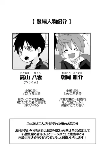 [Isako] Yakumo Senpai to Yusuke-kun Kinyoku Hen! Fhentai - Page 3