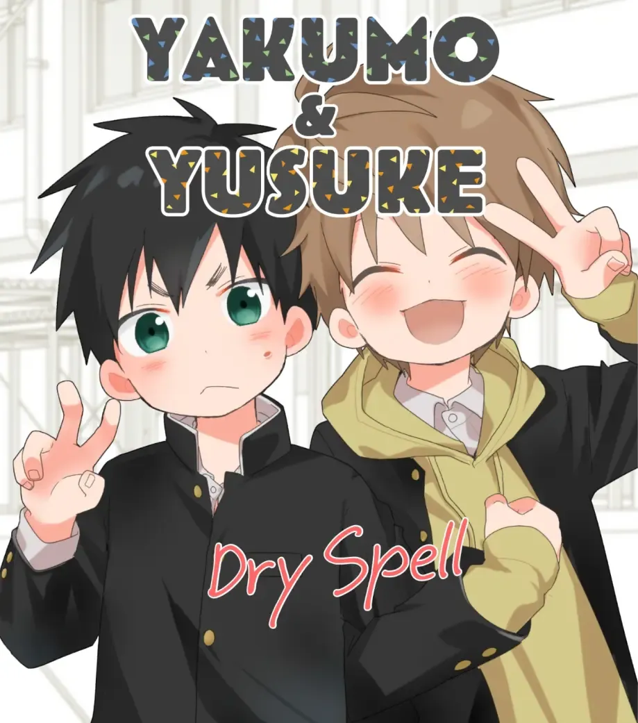 [Isako] Yakumo & Yusuke - Dry Spell Fhentai - Page 1