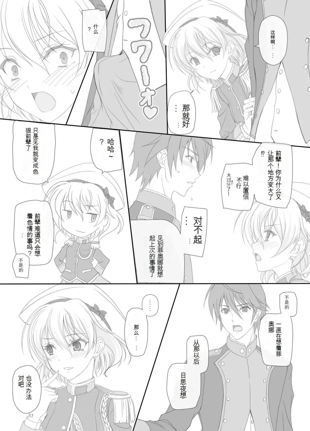 [Komori Kei] Dakara Senpai Ima kara Oshikko suru kedo Zettai Minaide Kudasai yo! Fhentai - Page 16