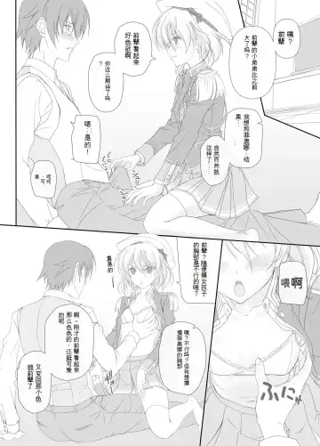 [Komori Kei] Dakara Senpai Ima kara Oshikko suru kedo Zettai Minaide Kudasai yo! Fhentai - Page 17