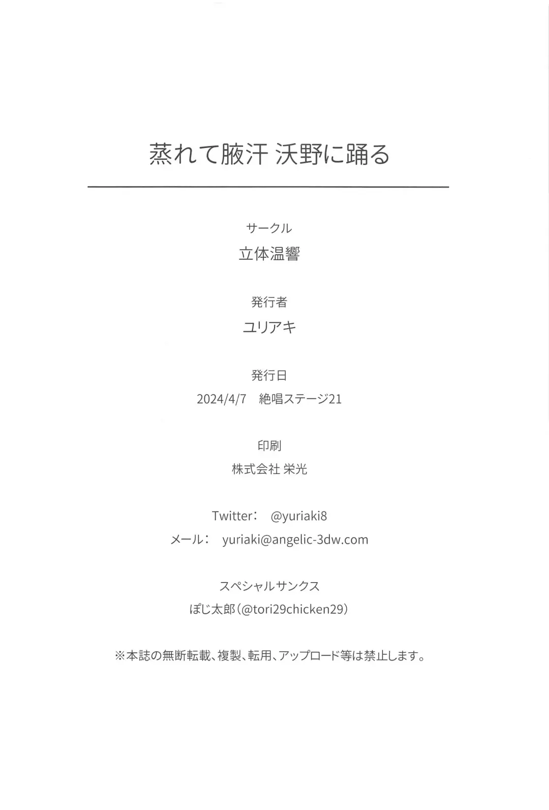 [Yuriaki] Murete Wakiase Yokuya ni Odoru Fhentai - Page 27