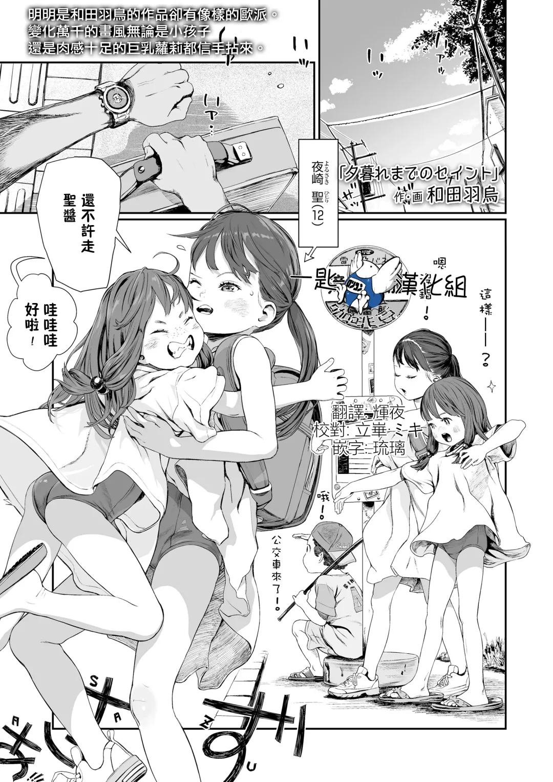 [Wada Wau] Yuugure Made no Saint Fhentai - Page 1