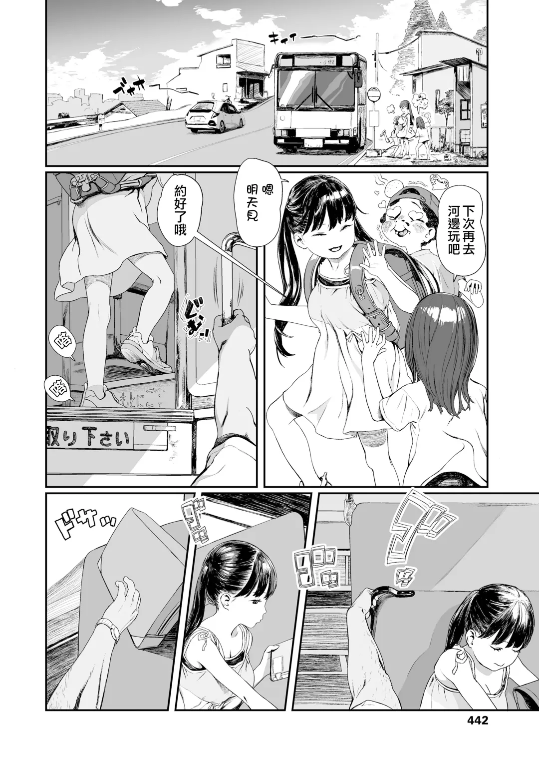 [Wada Wau] Yuugure Made no Saint Fhentai - Page 3