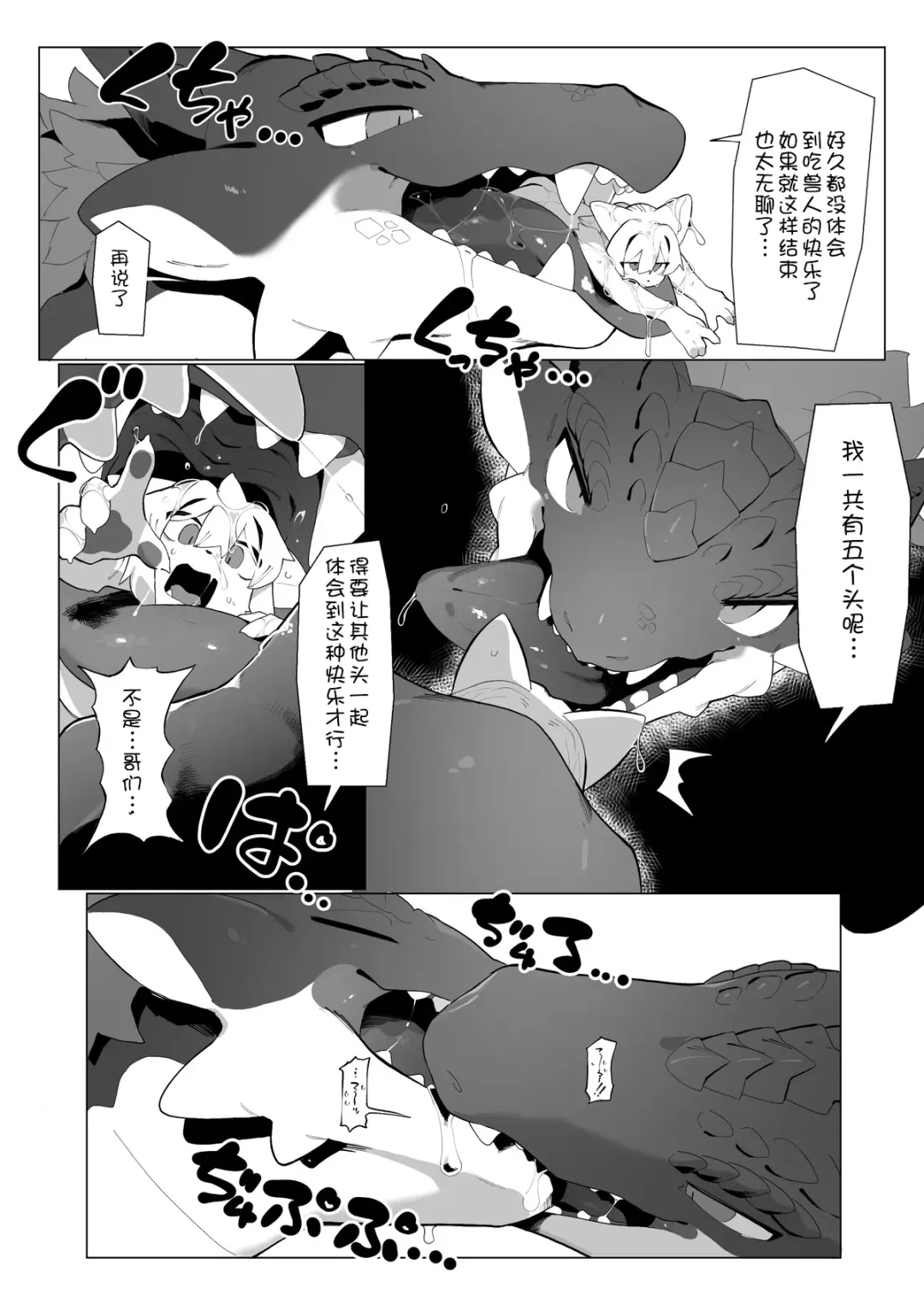 [Eipon Tarou] 【えいぽんたろう】【邪龙歼殛战】【刃鸣菌个人汉化】 Fhentai - Page 18