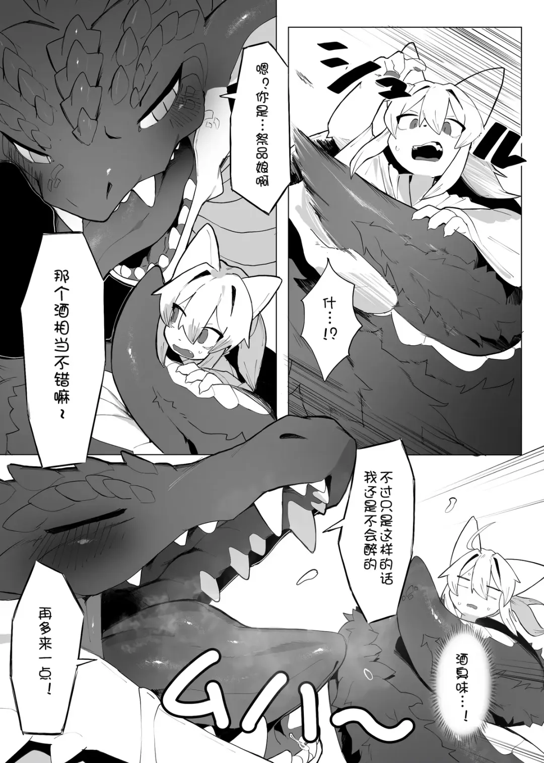 [Eipon Tarou] 【えいぽんたろう】【邪龙歼殛战】【刃鸣菌个人汉化】 Fhentai - Page 7