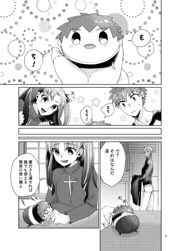 [Kanamasa] Mochishiro wa Emiya Shirou no Tsukaima de Aru Fhentai - Page 3