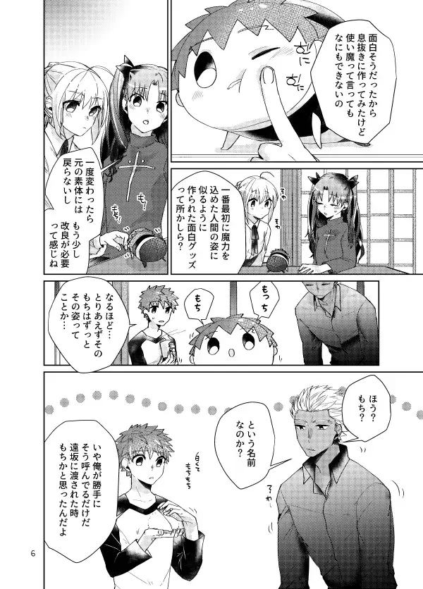 [Kanamasa] Mochishiro wa Emiya Shirou no Tsukaima de Aru Fhentai - Page 4