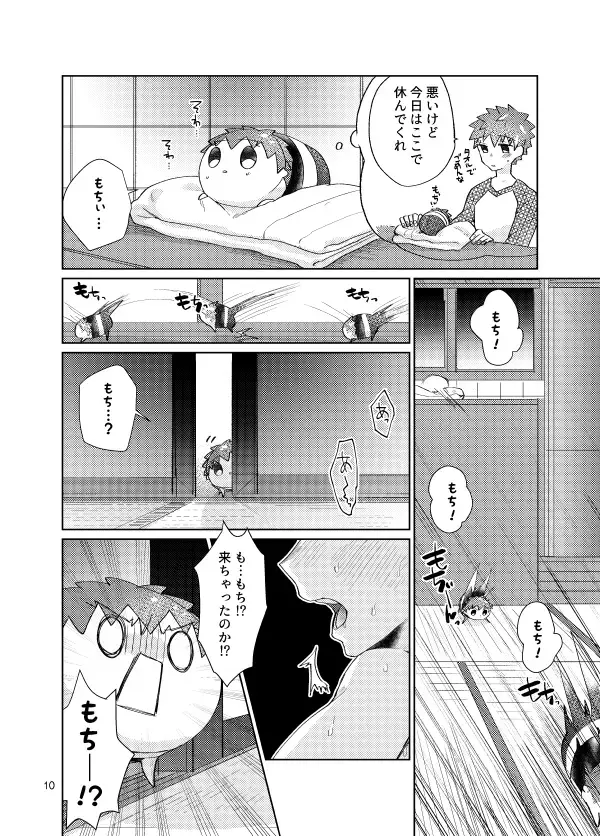 [Kanamasa] Mochishiro wa Emiya Shirou no Tsukaima de Aru Fhentai - Page 8