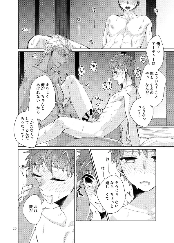 [Kanamasa] Mochishiro wa Emiya Shirou no Tsukaima de Aru Fhentai - Page 18