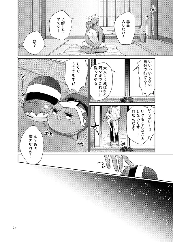 [Kanamasa] Mochishiro wa Emiya Shirou no Tsukaima de Aru Fhentai - Page 22