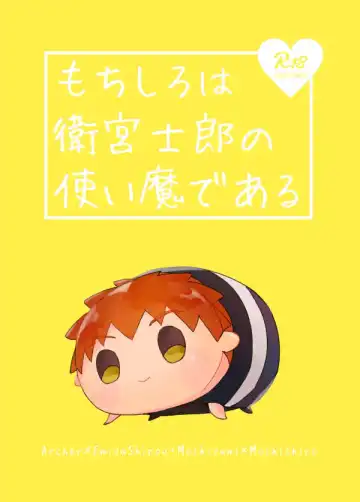 Read [Kanamasa] Mochishiro wa Emiya Shirou no Tsukaima de Aru - Fhentai