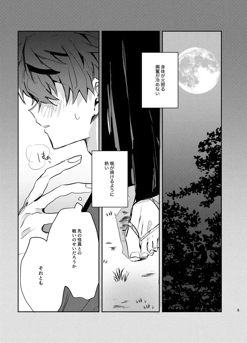 Xīn liàn Fhentai - Page 3