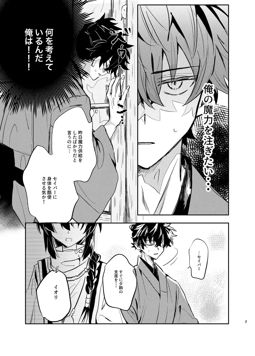 Xīn liàn Fhentai - Page 5