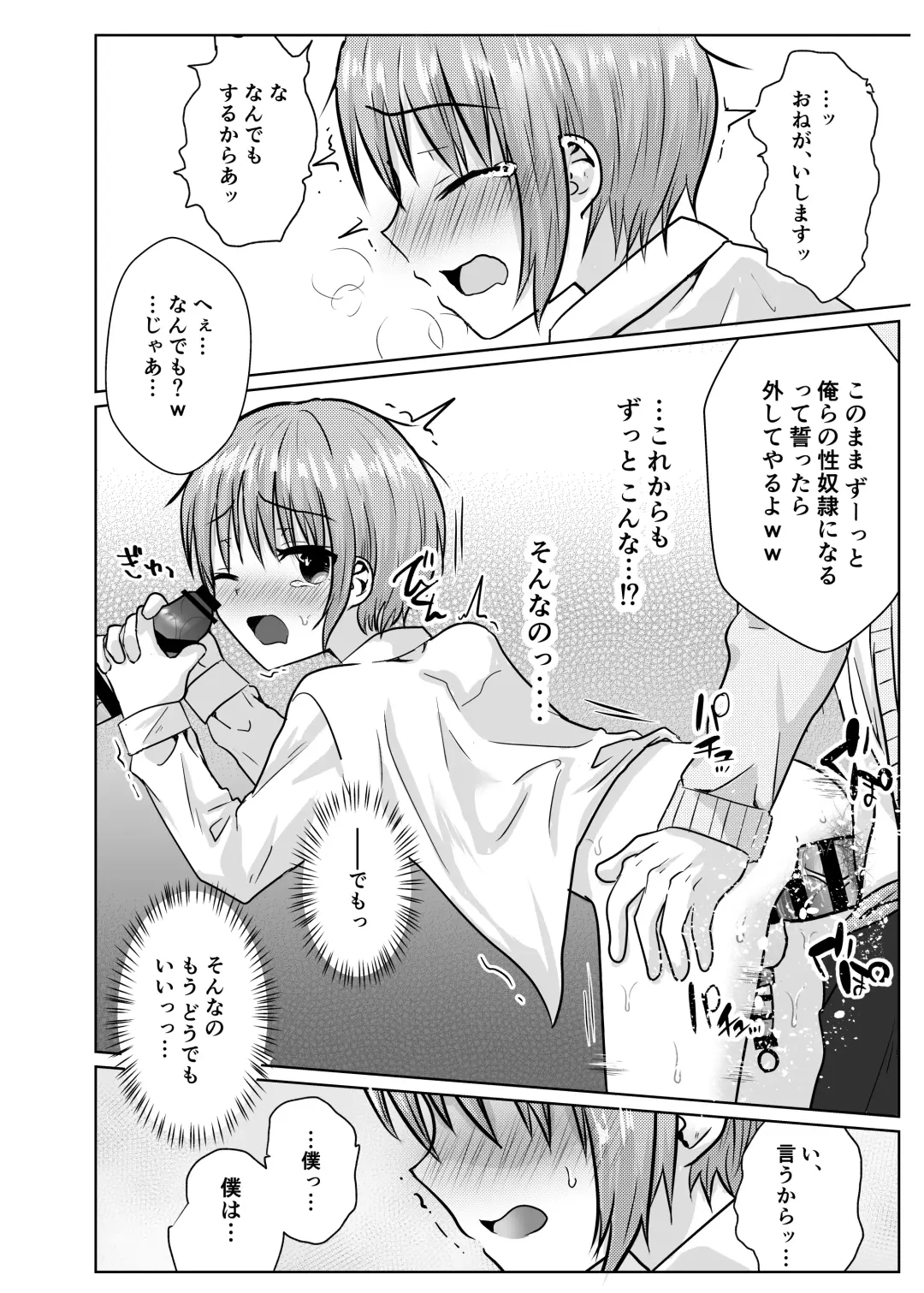 [Utida K] Boku wa senpai-tachi no seidorei ♂ Fhentai - Page 23