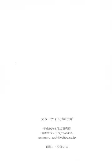 Star Night Boogie Woogie Fhentai - Page 38